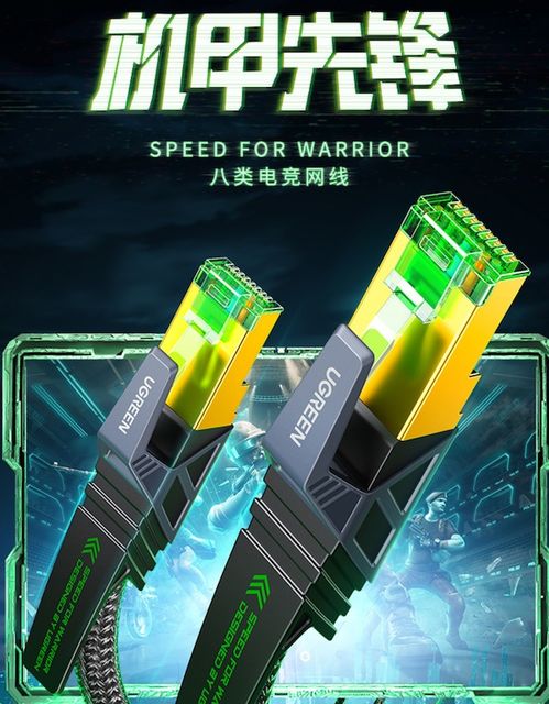 綠聯(lián)推出八類萬兆電競網(wǎng)線 1.5米售價(jià)99元，網(wǎng)絡(luò)競技新利器